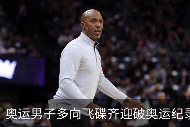 奥运男子多向飞碟齐迎破奥运纪录摘银 黑尔斯夺金
