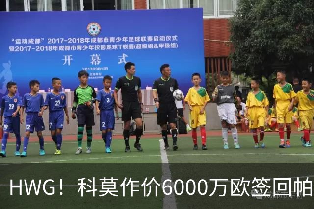 HWG！科莫作价6000万欧签回帕斯 皇马仍保留回购条款